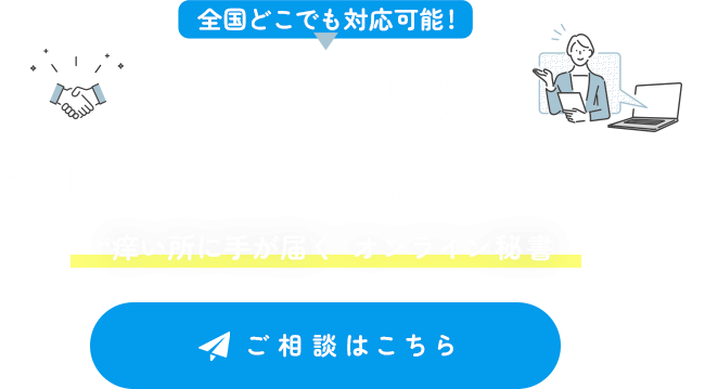 全国世界中どこでも対応可能