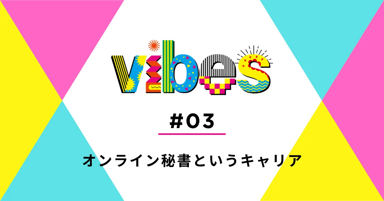 オンライン秘書になりたい方へ― 新しい働き方を本気で目指すあなたへ ―